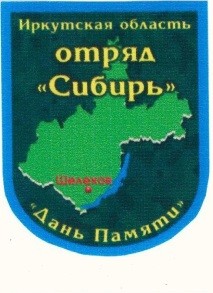 Эмблема отряда